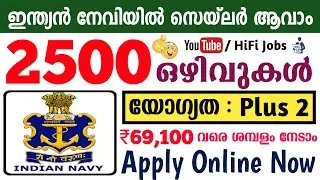 ഇന്ത്യന്&zwj; നേവിയില്&zwj; +2 കഴിഞ്ഞവര്&zwj;ക്ക് ജോലി നേടാം - Indian Navy Sailor Recruitment 2021 - HiFi Jobs