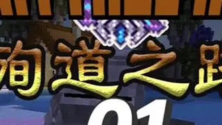 【殉道之路】无用之人开局 抽奖获取魔刀千刃 感觉不如痛苦魔枪 #我的世界 #Minecraft #整合包 #沙盒游戏 #实况解说