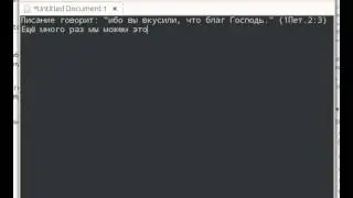 Демонстрация возможностей BibleTools в контексте Gedit