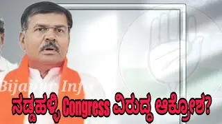 CONGRESS SARKAR PAR BOLE A.S. PATIL NADAHALLI, BIJAPUR INFO.19-05-2025