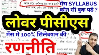 up lower pcs mains strategy | exam date 2019 cut off syllabus pattern preparation best books upsssc