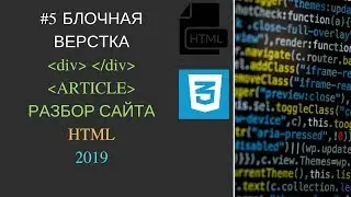 5: HTML Blocks on Websites | DIV Block Layout | Learning HTML and CSS | A Teacher's Experience