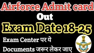 Airforce Admit card Out/Airforce Exam Date 2021/Exam Centerपर ये Documents जरूर लेकर जाए
