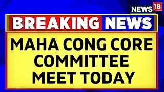 Maharashtra Political Crisis | Maharashtra's Congress Core Committee Meeting Called Today | News18