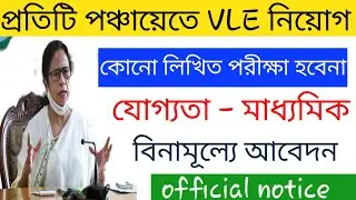 new job news in west bengal 2021