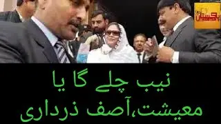 Asif zardari media talk out side NAB court