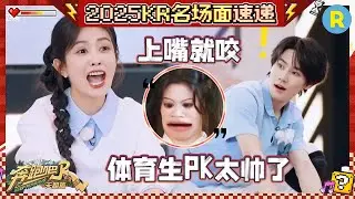 白鹿代露娃正面硬刚！郑恺李昀锐体育生PK结果双双“落马” 张真源两次“撂倒”范丞丞 #奔跑吧