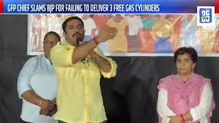 Vijai Sardesai - GFP Chief Slams BJP For Failing To Deliver 3 Free Gas Cylinders | Gomantak TV