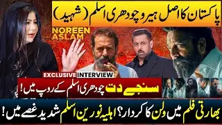 Wife of SSP Chaudhry Aslam Breaks Silence on Dhurandhar Movie & Sanjay Dutt | Discover Pakistan
