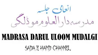 MADRASA DARUL ULOOM MUDALGI SADA E HAMD CHANNEL IS LIVE!