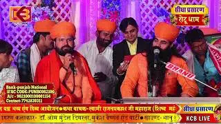 बाबो जाने रे भाया बाबो जाने | स्वामी सच्चिदानंद जी व स्वामी कानपुरी जी की जुगलबंदी