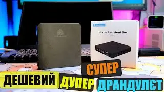 Огляд супер дешевого сервера Home Assistant Box Avatto HA70.