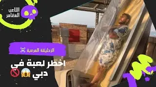 حديقة أكوافنتشر المائية في أتلانتس دبي  Aquaventure Waterpark Atlantis The Palm, Jumeirah, Dubai 🏄🥵