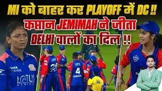 MI को बाहर कर Playoff में DC !!कप्तान Jemimah ने जीता Delhi वालों का दिल !!🔥