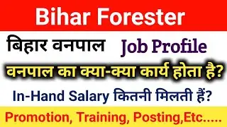 Bihar Forester job profile|बिहार वनपाल Work,In-Hand Salary,Promotion & Training|#jobprofile