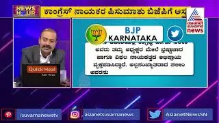 News Hour | BJP Lashes Out At Congress Over Ugrappa-Saleem's Conversation About DK Shivakumar