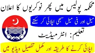 Police Department latest jobs 2020 |jobs Consort| police jobs November 2020 | Sindh Police jobs 2020