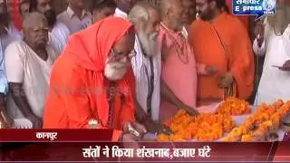 sant samaj protest in kanpur