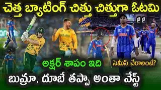 India loss 76 runs over South Africa in T20 World Cup Super 8 match|| IND vs SA match Highlights