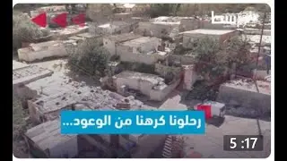 حي سانتيف لابروفال بالقبة ..معاناة طال أمدها