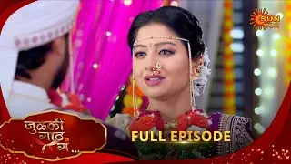Julali Gaath Ga - Full Episode | 15 Aug 2025 | Marathi serial |  Sun Marathi