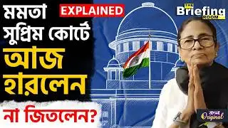 Mamata At Supreme Court: জনতার আদালত থেকে শীর্ষ আদালত, মমতার সওয়ালে কোন চাল? | #TV9D
