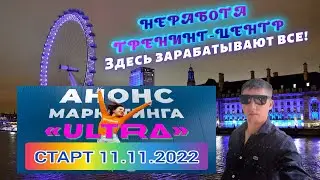 Тренинг-Центр NERABOTA  Тарифа ULTRA