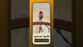 🥀(أين هي مجالس العلم...؟!! 🌿 من أعظم المثبتات) 🌸
