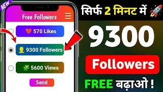 Instagram par follower kaise badhaye | Instagram followers kaise badhaye | Free instagram followers