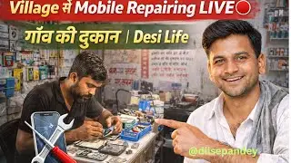 गांव की Mobile Repairing Shop से LIVE 📱🔧 | Desi Repairing Reality | Village Life Live