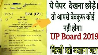 Up board chemistry question paper exam 2018-19||up board exam 2019||यू पी बोर्ड परीक्षा 2019||