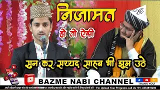 Nizamat Ho To Aysi Ho | मौलाना भी झूम उठे | Sayyed Arsalan Azam