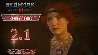 Ведьмак 3: Кровь и Вино.Второй путь.Кто такая Ориана?Скрытый.Как я заблудился.