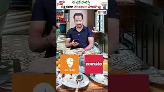 ఈ ఒక్క TRICK పాటిస్తే Discount వస్తుంది ఇలా!🤩 #shorts #order
