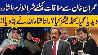 Conditions for Meeting Imran Khan Softened – Rana Sanaullah Speaks | Breaking News | Capital TV