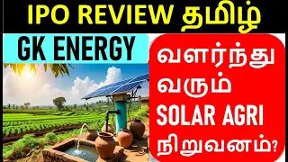 GK Energy IPO Review in Tamil - Solar Powered Agri Business - Pumps Industry Growth - Listing Gain??