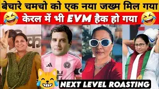 आरफा आंटी DESTROY IN SECOND | Revanth Reddy Roast  | Funny political Rost & meme