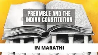 Preamble of Indian Constitution | Marathi