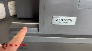Преимущества и характеристики алюминиевой раздвижной системы  Алютех (Alutech) SL-160. Севастополь
