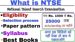 what is ntse exam in hindi | all about NTSE | NTSE scholarship 2021 | tips to crack NTSE 2021
