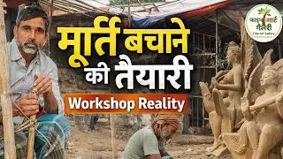 मूर्ति सुरक्षित रखने के लिए सेड कैसे बनाया जाता है | Workshop Reality | @ArtistShikhaSharma 