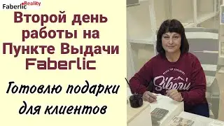 🥰 Второй день работы на Пункте Выдачи Faberlic. Готовлю корзины с подарками.