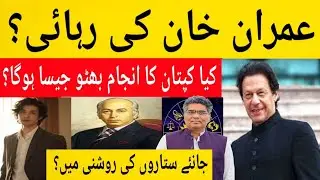 Astrology on Imran Khan : Freedom, Future & Bhutto&rsquo;s Shadow