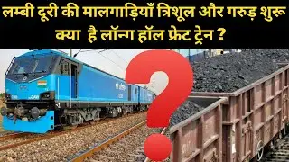 Long Haul Freight Trains- 'Trishul' & 'Garuda' Launched | What is Long Haul Trains? | @Railwiki