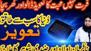 Mohabbat Ka Powerful Taweez | Nafarman Aulad K Liye Wazifa | Dr Hamed Shaafi 