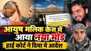 New Twist in the Ayush Malik Conversion Case! Big Order from Allahabad HC.
