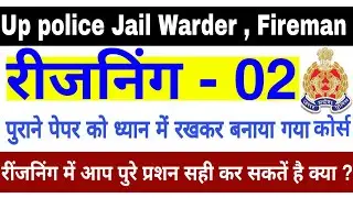 Up Jail Warder Previous Year Solved Paper | Up jail Warder Reasoning | Reasoning for up Jail Warder