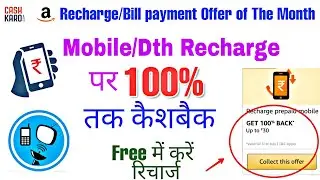 {Reminder} Cheapest Recharge, Bill Payment Trick Of The Month l All Updated Offer l Huge Cashback l