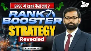 BPSC Aspirants 2026 | BPSC में Rank कैसे लाएं? Rank Booster Strategy Revealed | BPSC StudyIQ