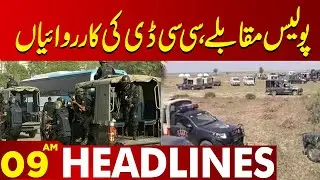 Police Encounters |  CTD's Major Operations | 09 AM Headlines | Lahore News HD